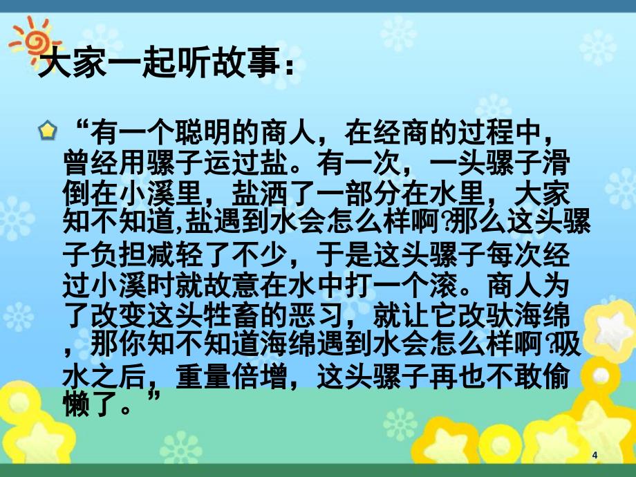 一年级数学开学第一课最新课件_第4页