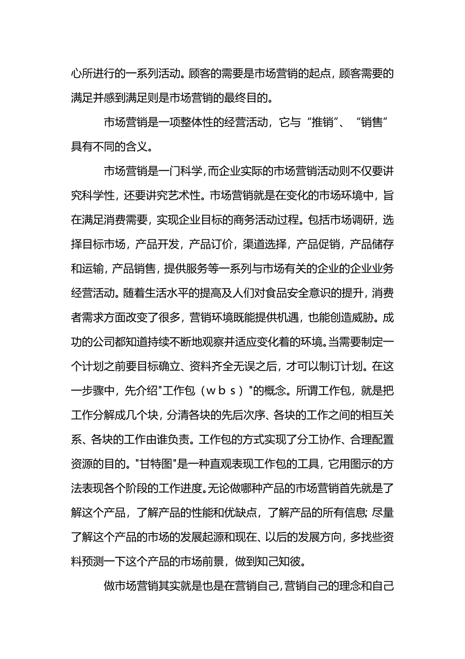 营销毕业生实习报告.docx_第3页