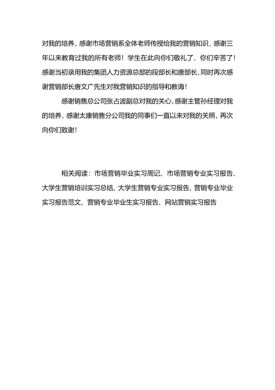 营销毕业生实习报告.docx_第5页