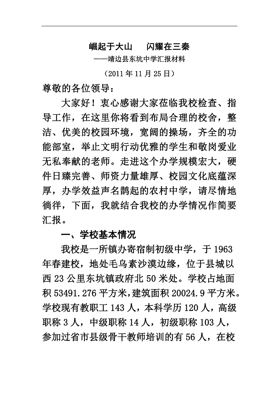 东坑中学汇报材料.doc_第2页