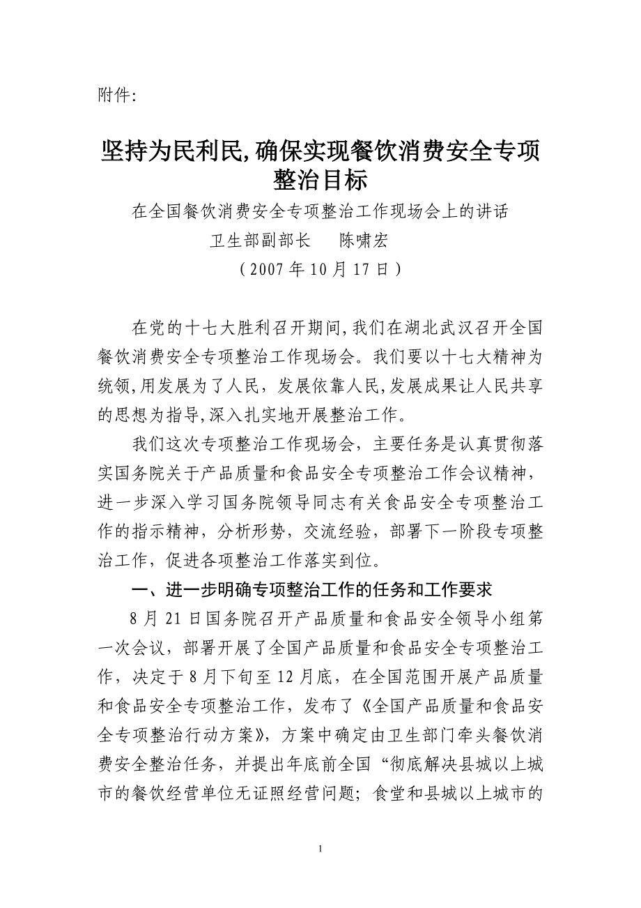 坚持为民利民_第1页