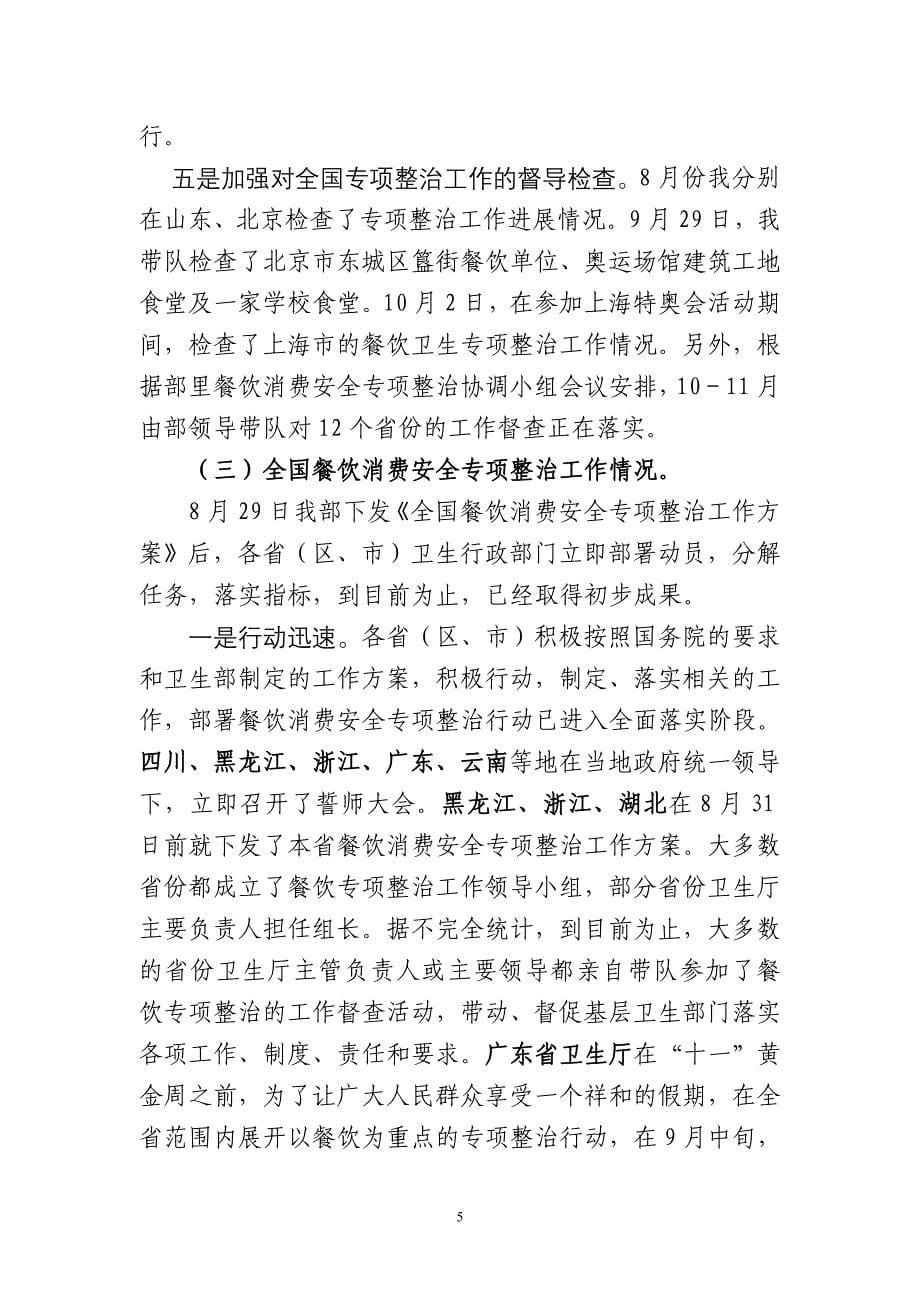 坚持为民利民_第5页