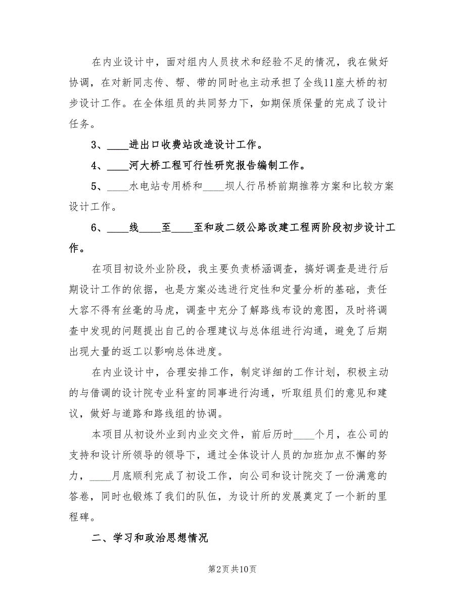 工程设计年终工作总结2023年（4篇）.doc_第2页