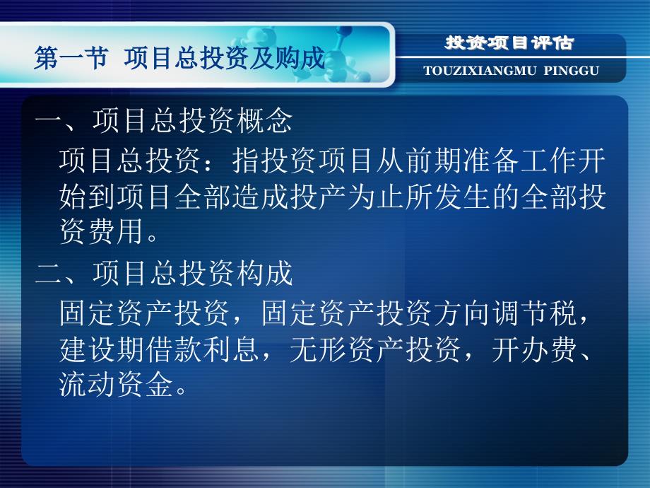 投资估算与资金筹措方案评估_第3页