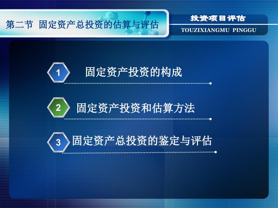 投资估算与资金筹措方案评估_第4页