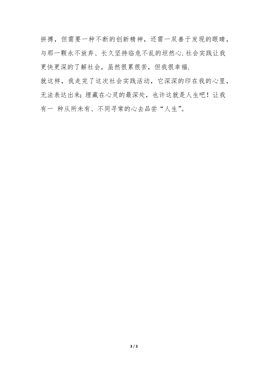 大学生2022年寒假当保安的社会实践报告-.docx_第3页