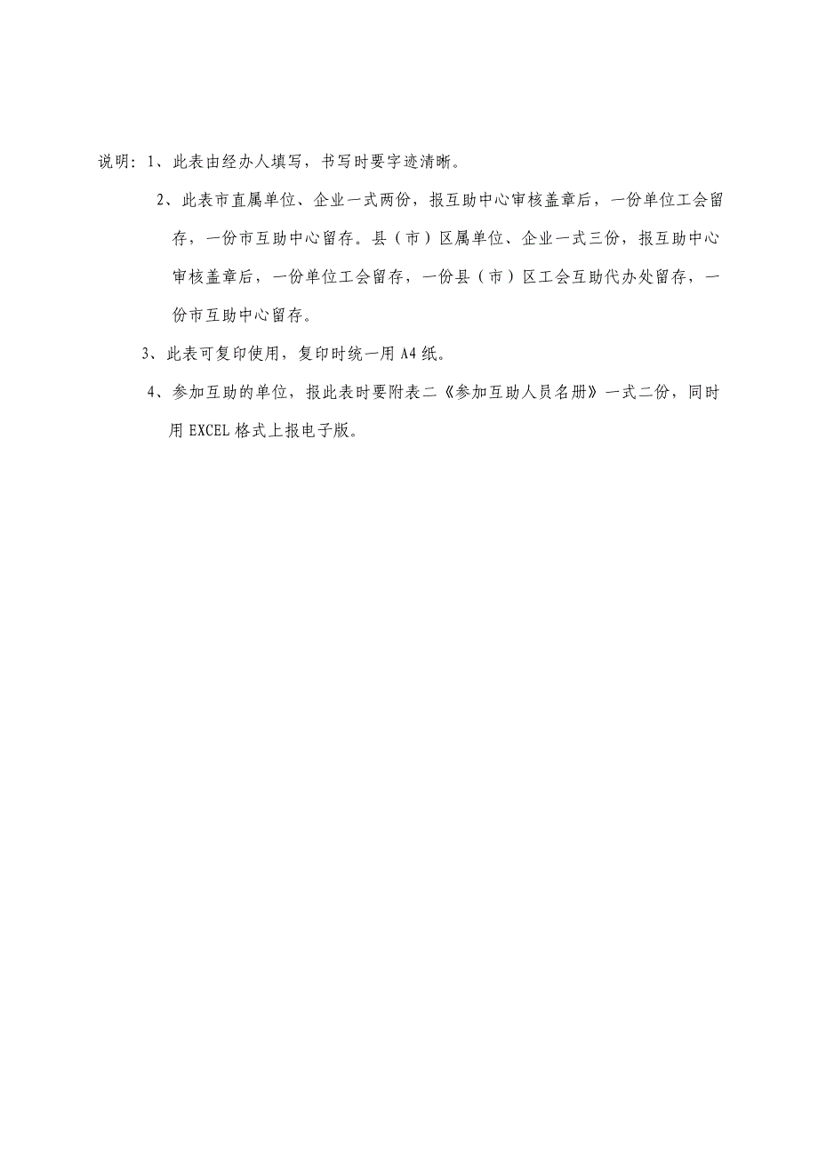 医疗互助活动用各种表格_第3页