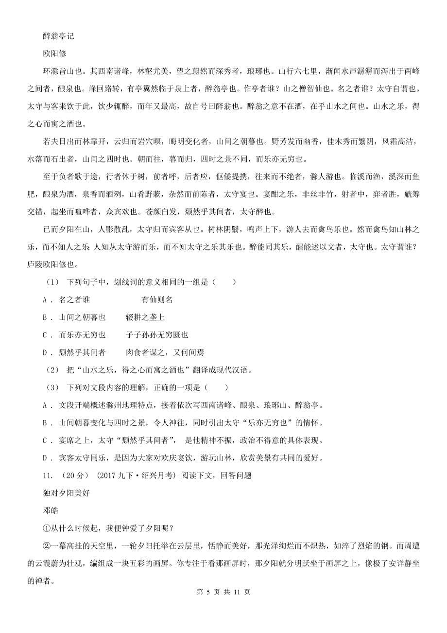 云南省昭通市九年级下学期第一次月考语文试卷_第5页