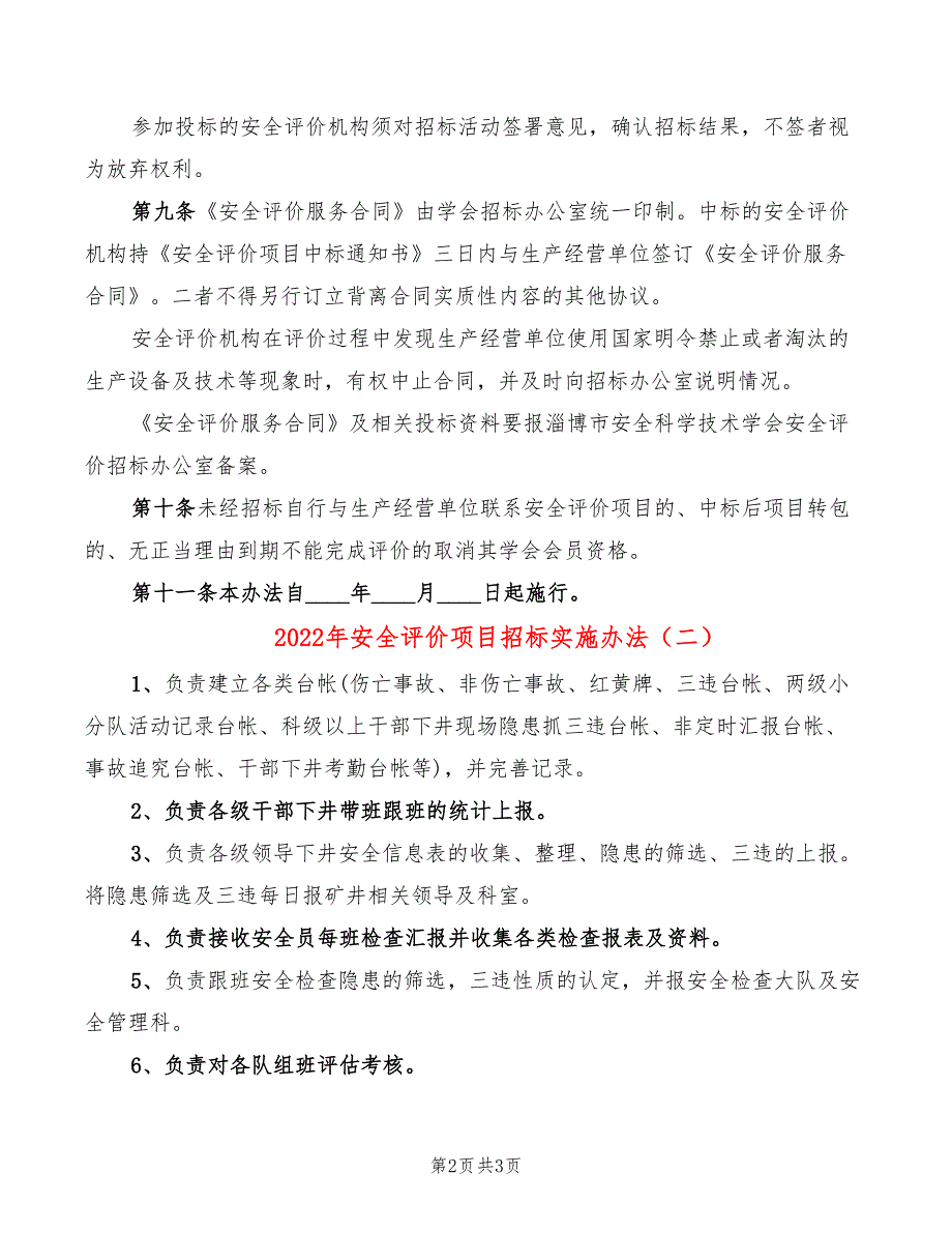 2022年安全评价项目招标实施办法_第2页