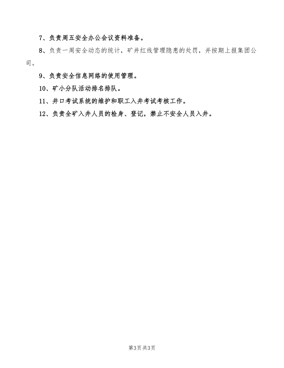 2022年安全评价项目招标实施办法_第3页