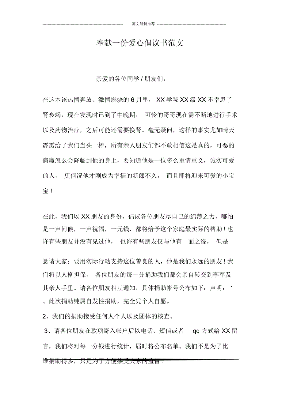 奉献一份爱心倡议书范文_第1页