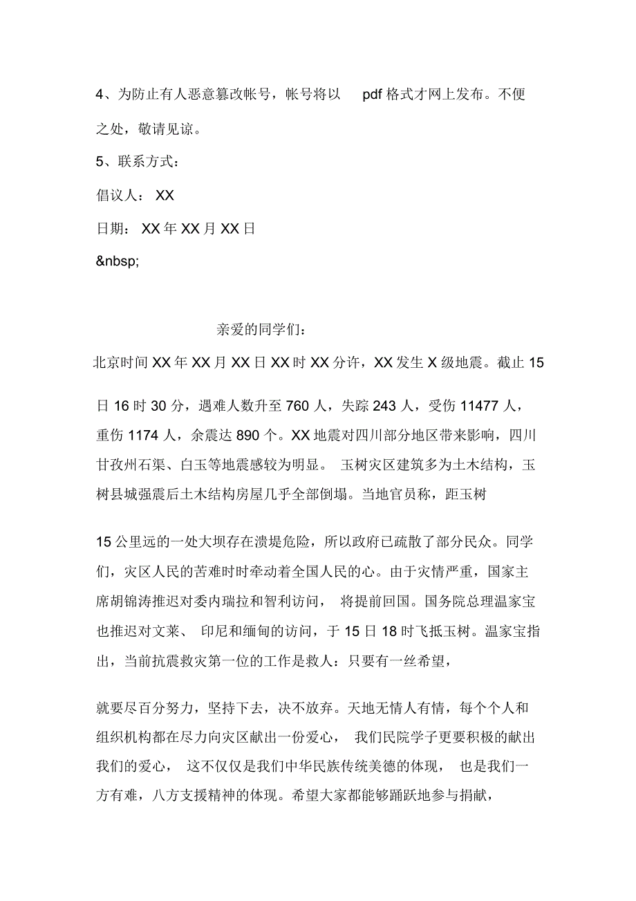 奉献一份爱心倡议书范文_第3页