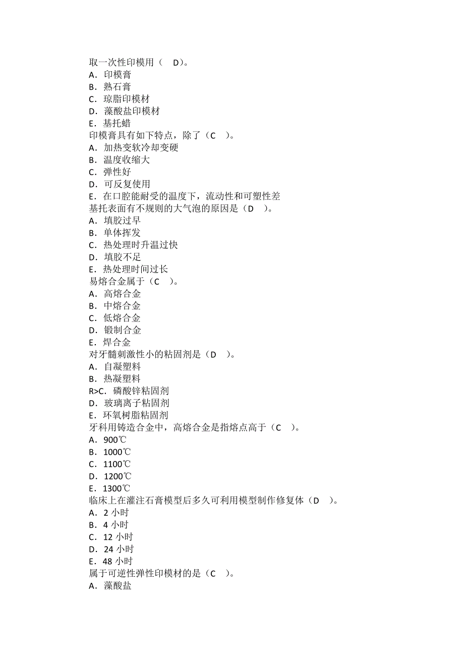 口腔修复学习题_第1页