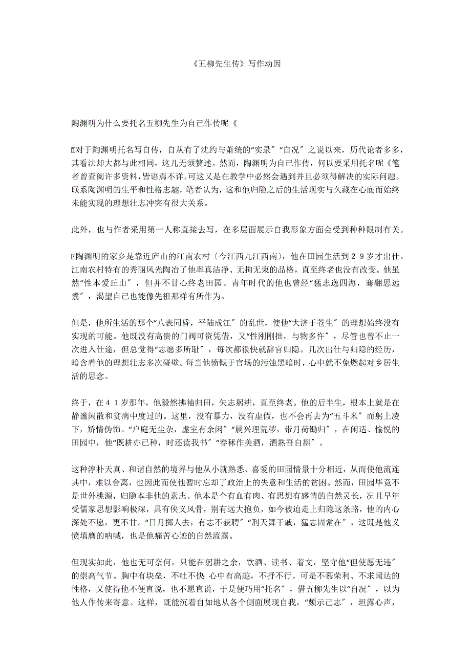 《五柳先生传》写作动因_第1页