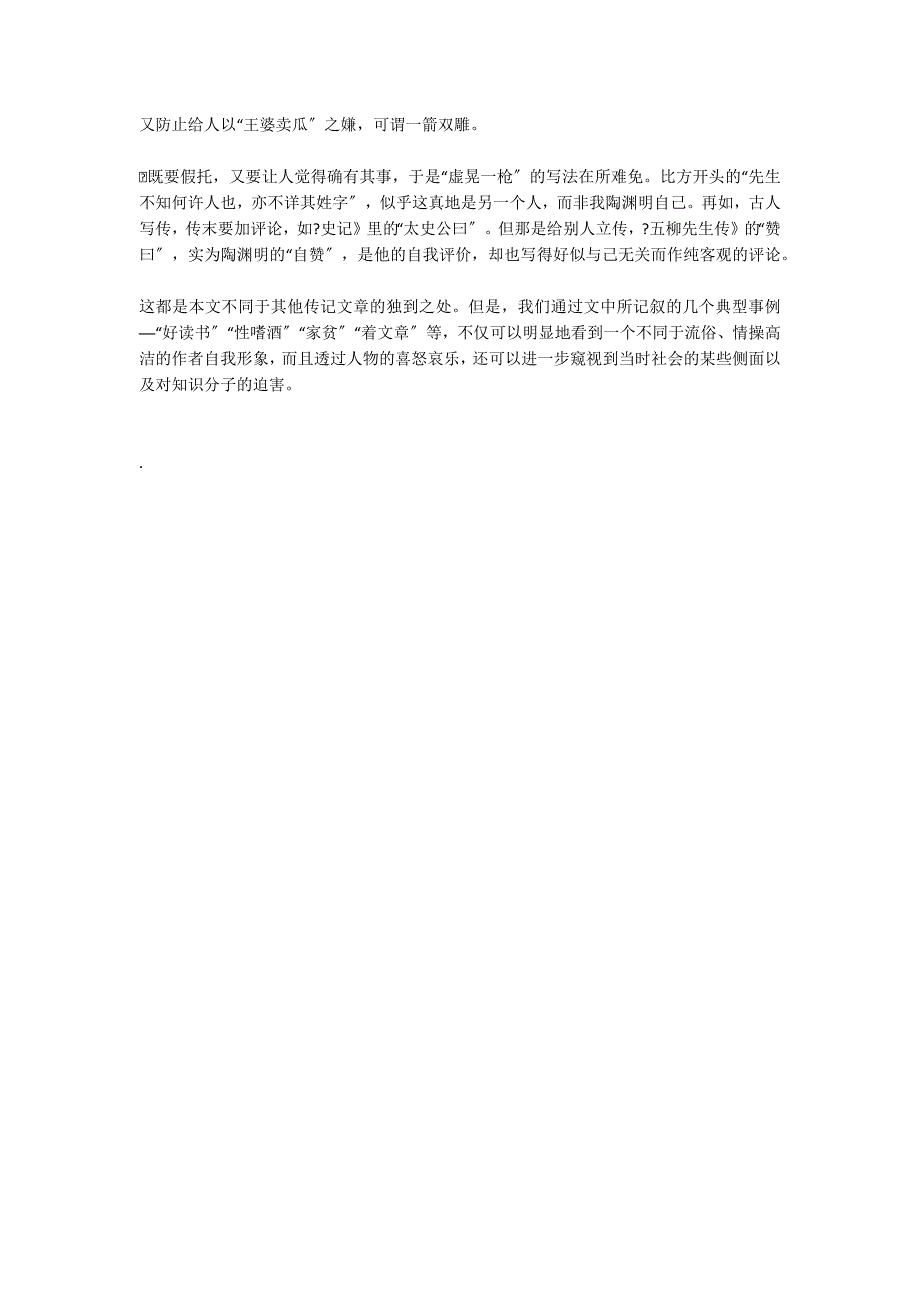 《五柳先生传》写作动因_第2页
