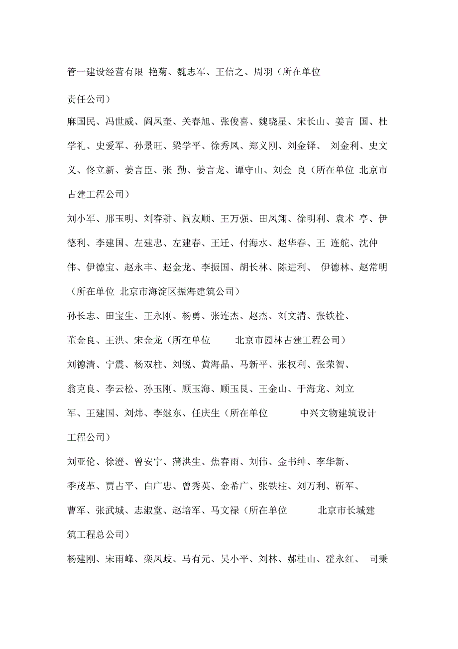 授予文物保护工程施工各工种技术人员从业资格证书人员_第3页