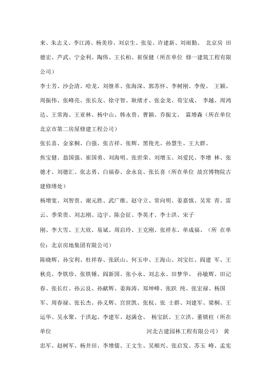 授予文物保护工程施工各工种技术人员从业资格证书人员_第4页