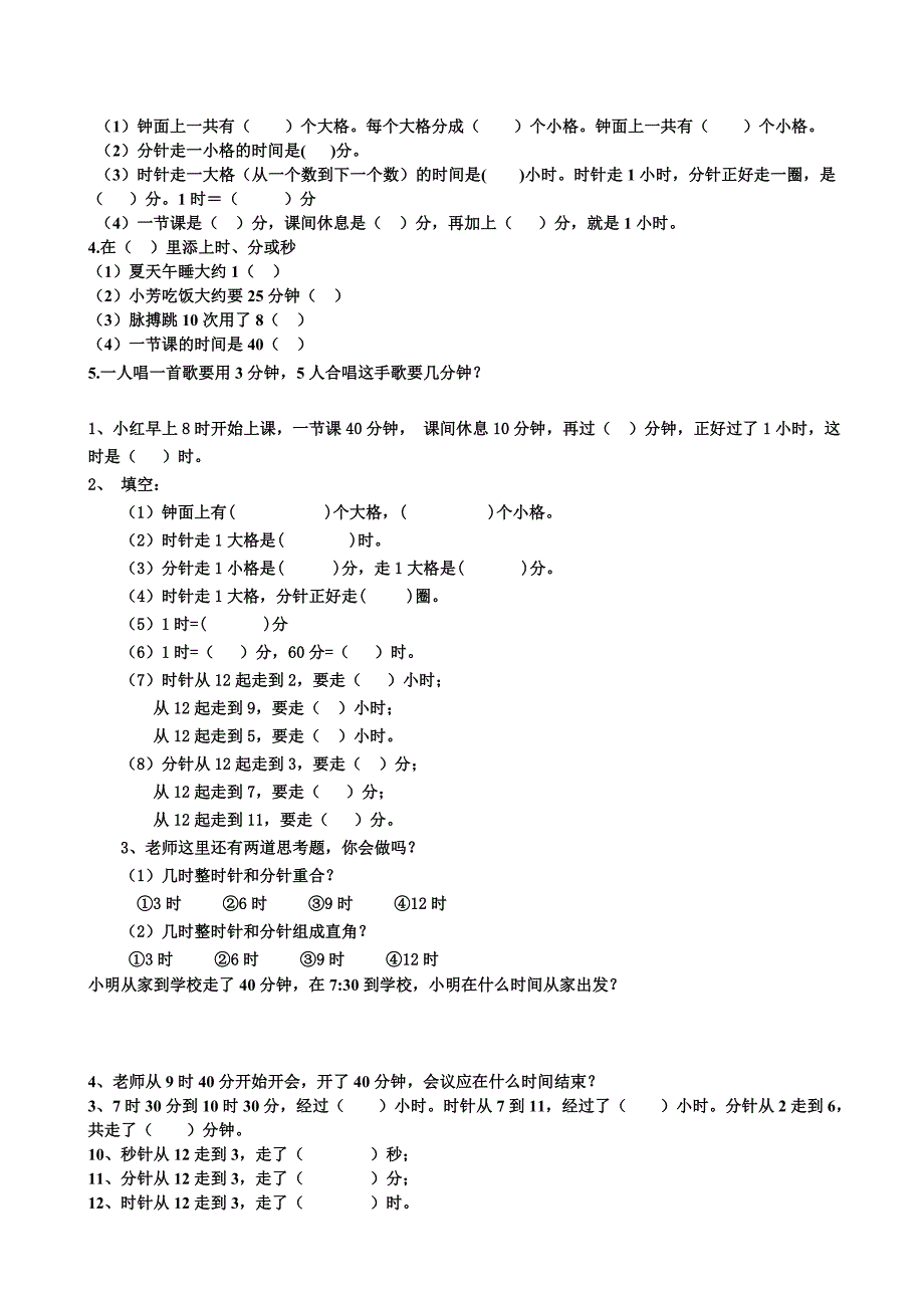 苏教版二年级数学下册时分秒练习_第1页