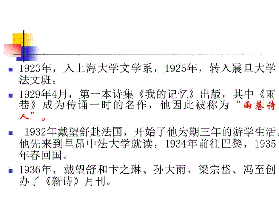 大学语文萧红墓畔口占课件_第4页