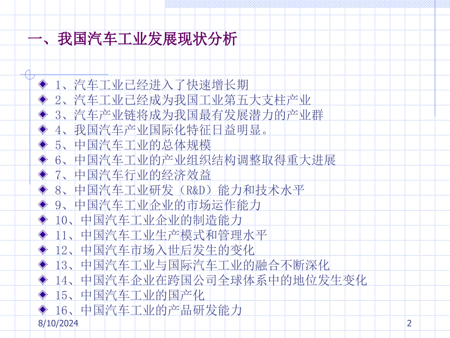 国内汽车工业现状与发展分析精品课件_第2页