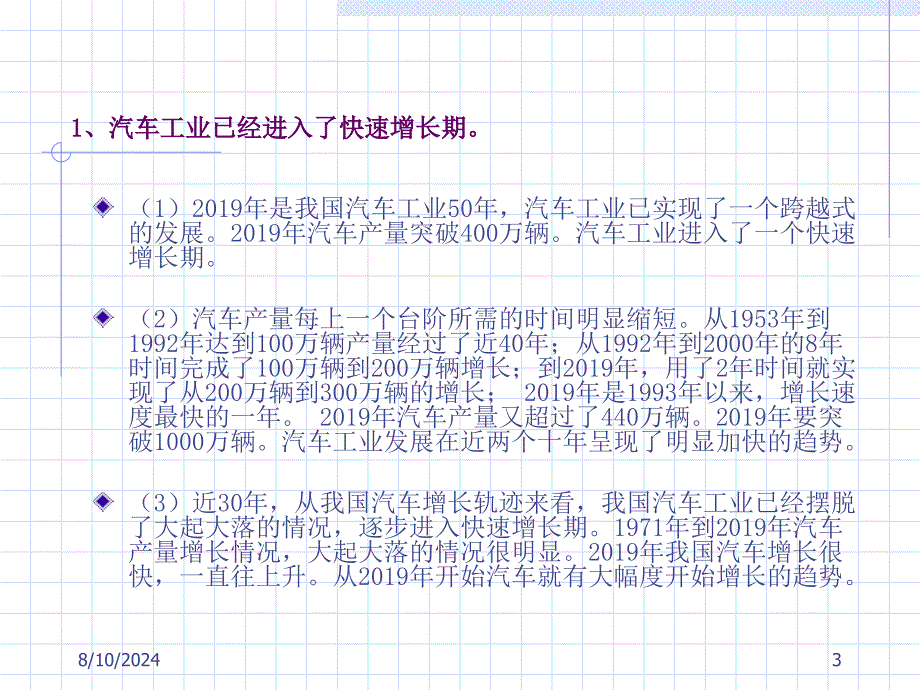 国内汽车工业现状与发展分析精品课件_第3页