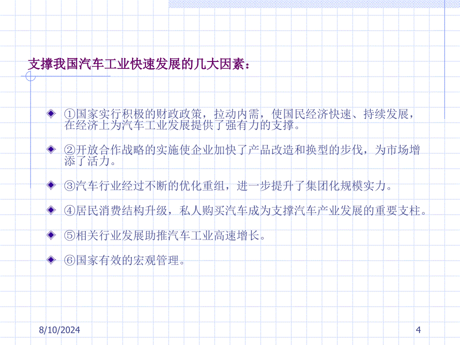 国内汽车工业现状与发展分析精品课件_第4页