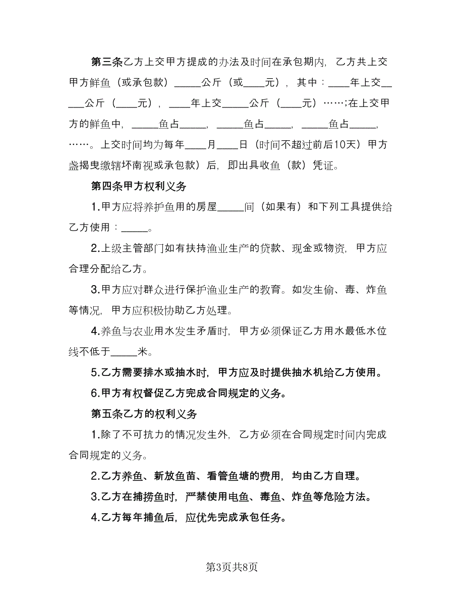 解除劳动合同证明书模板（四篇）.doc_第3页