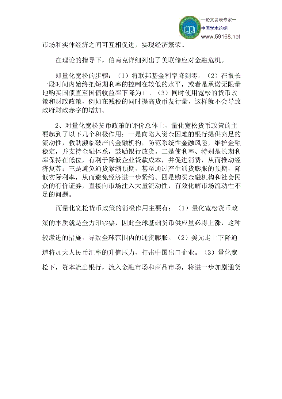 量化宽松货币政策论文量化宽松货币政策传导机制论文_第3页