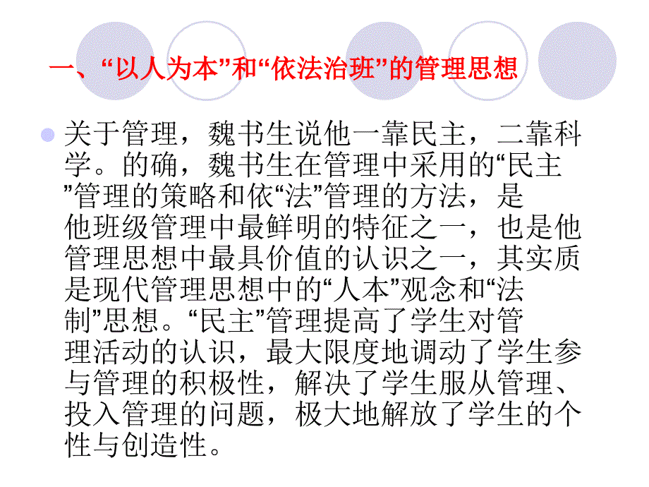 魏书生班级管理_第2页