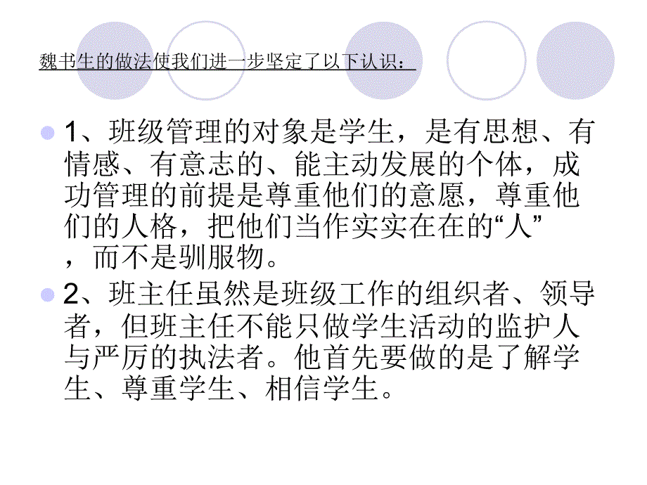 魏书生班级管理_第3页