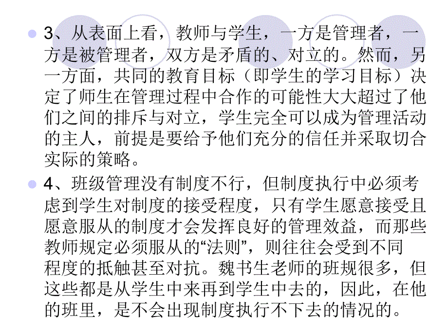 魏书生班级管理_第4页