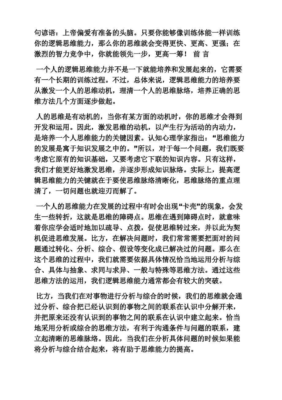 逻辑思维500题答案_第3页