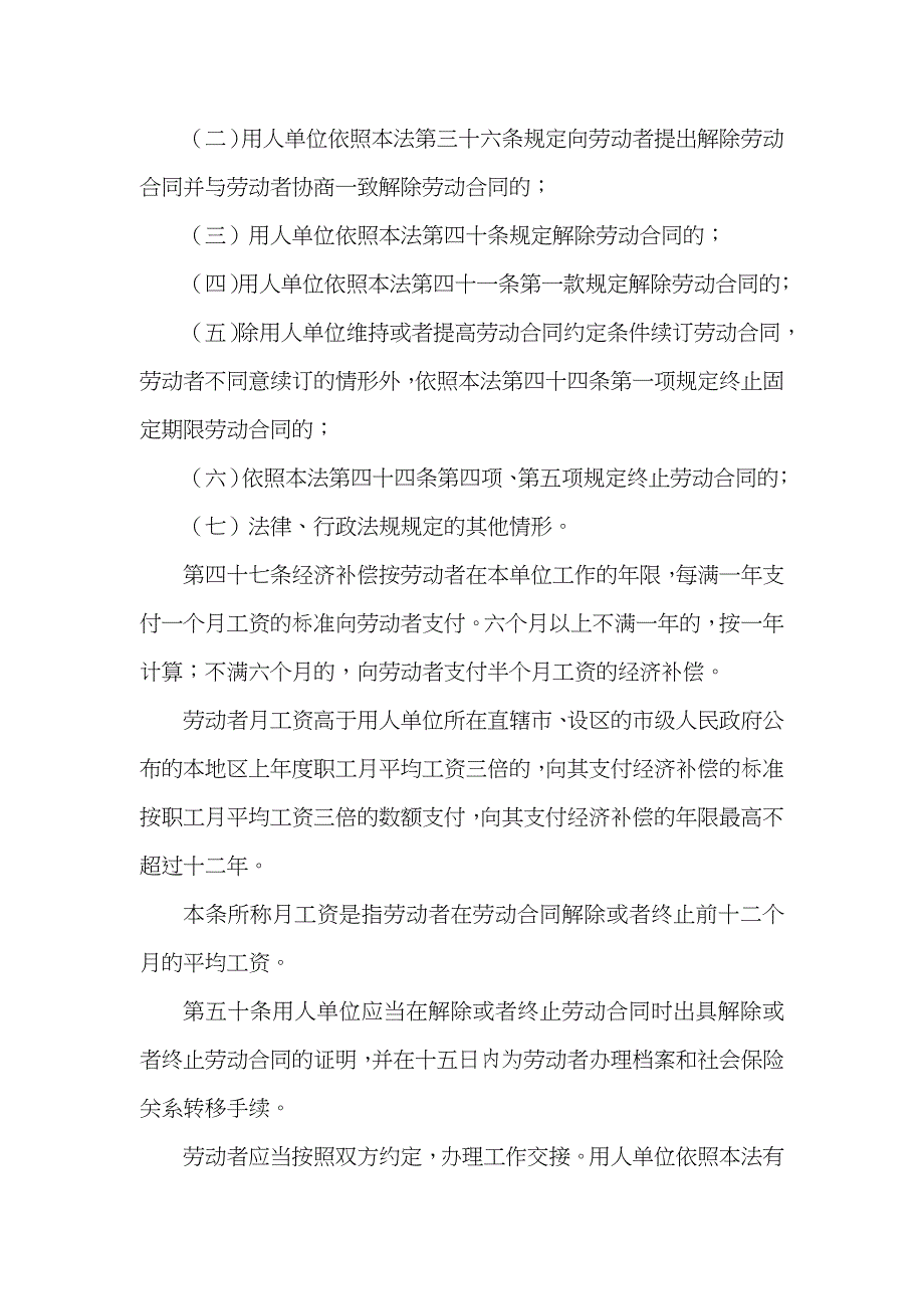 劳务合同解除有补偿金_第4页