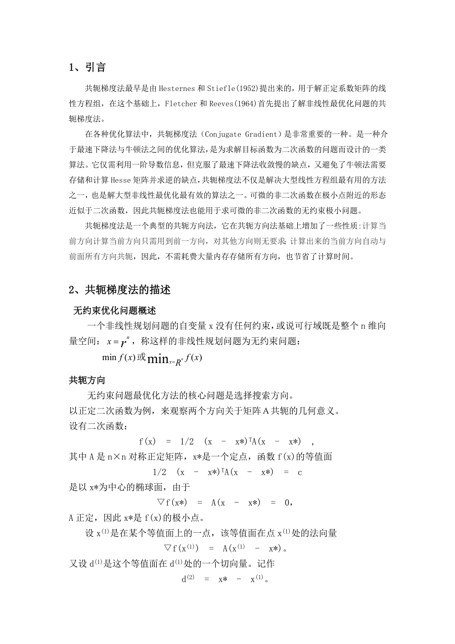 共轭梯度算法分析与实现_第4页