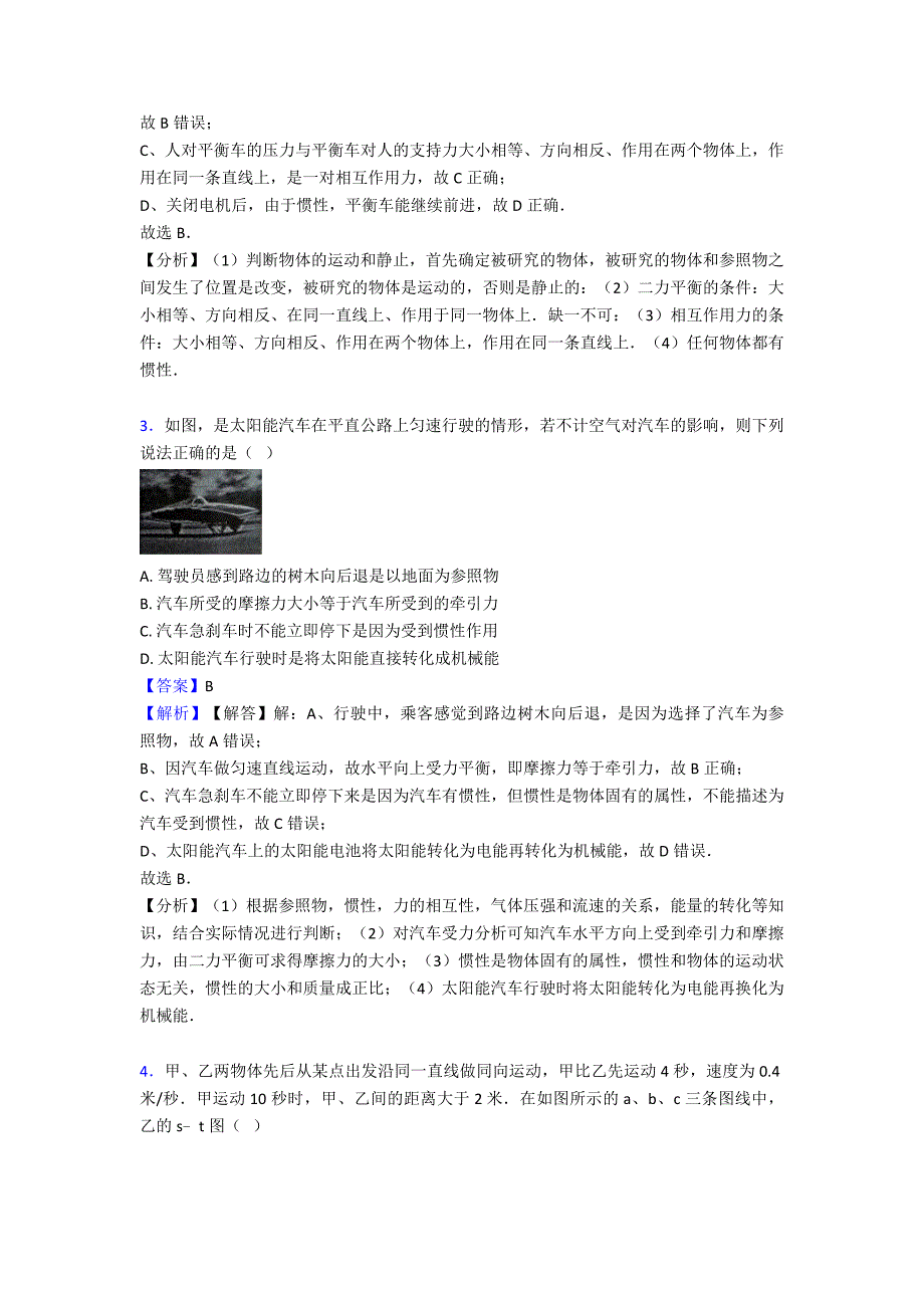 (物理)初中物理机械运动练习题_第2页