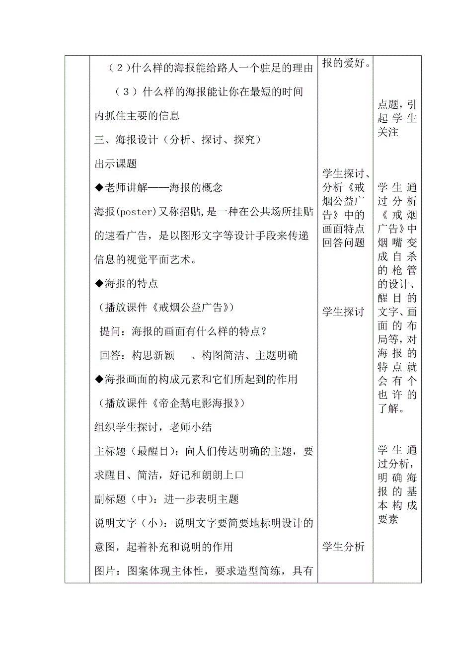 海报设计教学设计方案_第2页