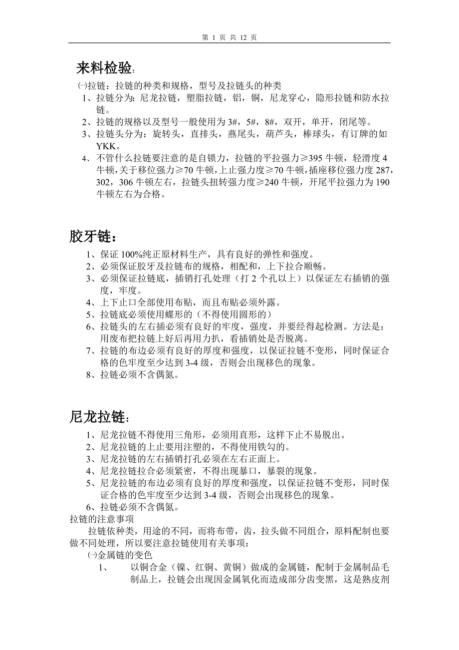 辅料检验标准.doc_第1页