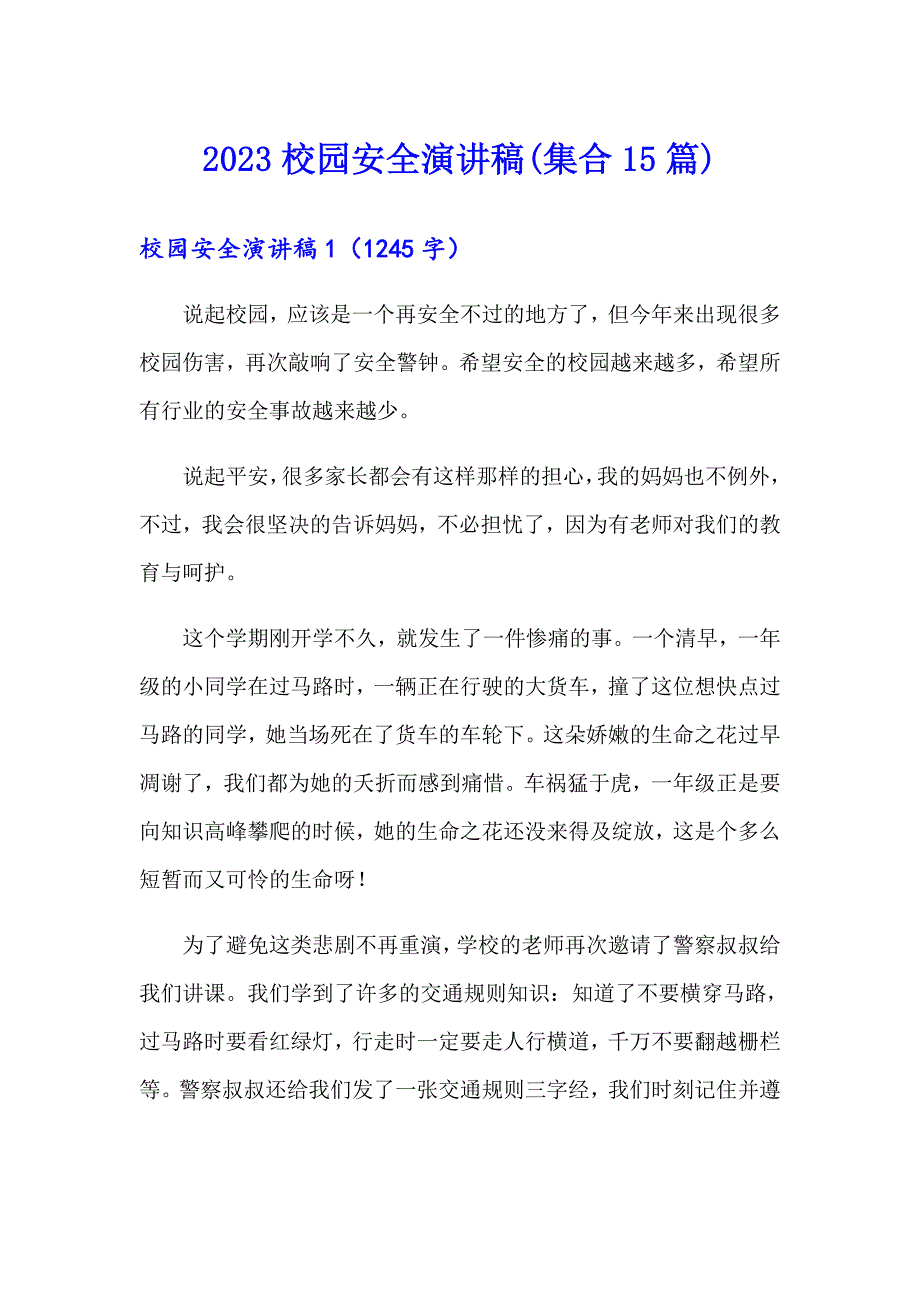 2023校园安全演讲稿(集合15篇)_第1页