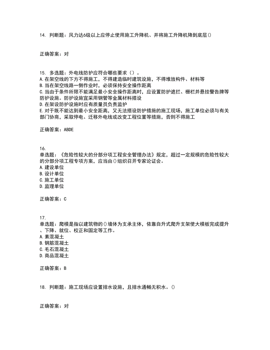 2022年山西省建筑施工企业安管人员专职安全员C证资格证书资格考核试题附参考答案60_第4页