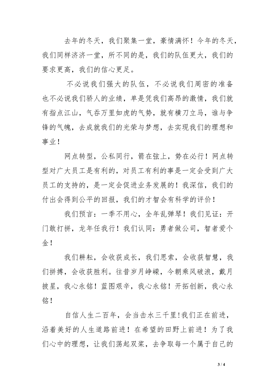 银行支行开门红工作会议员工代表发言稿_第3页