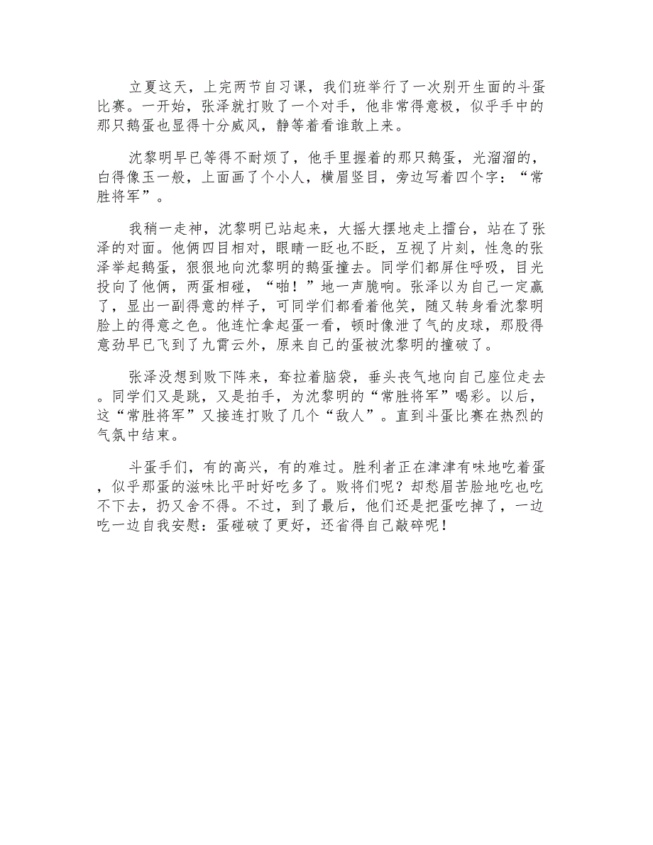 写事作文400字锦集6篇_第4页