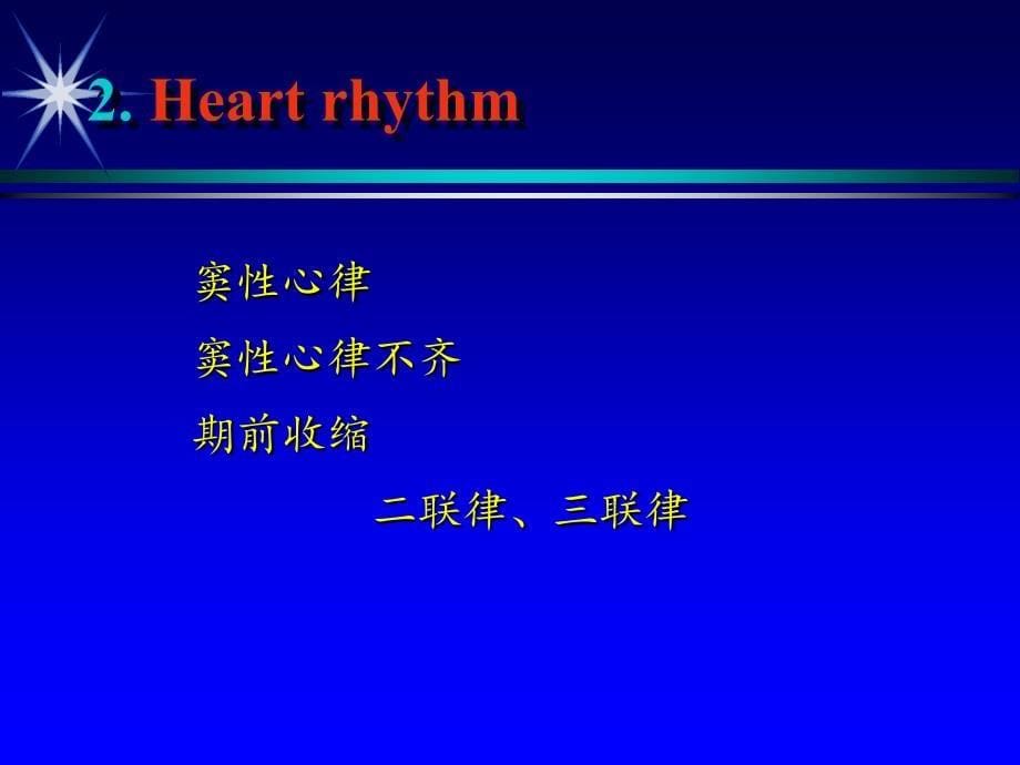 心血管系统课件：Auscultation of the Heart_第5页