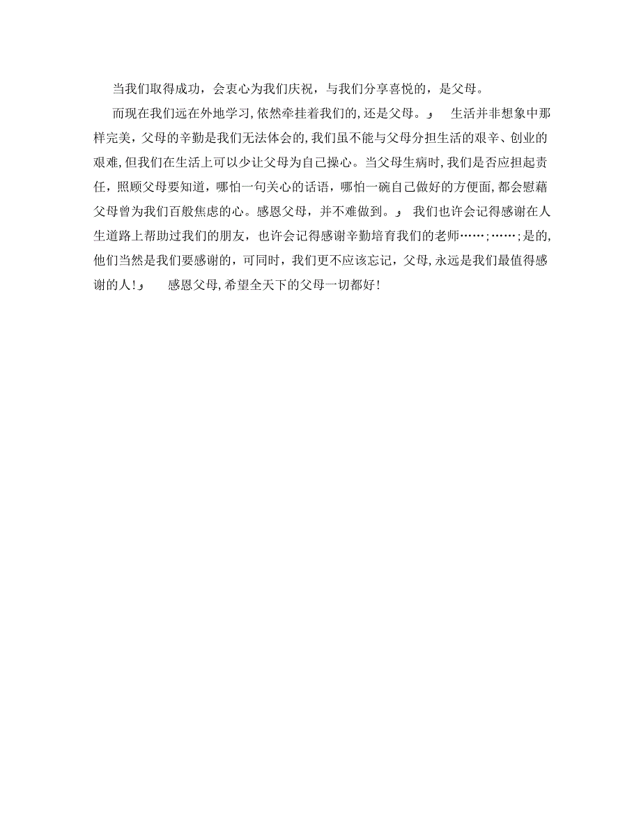 感恩父母演讲稿8_第3页