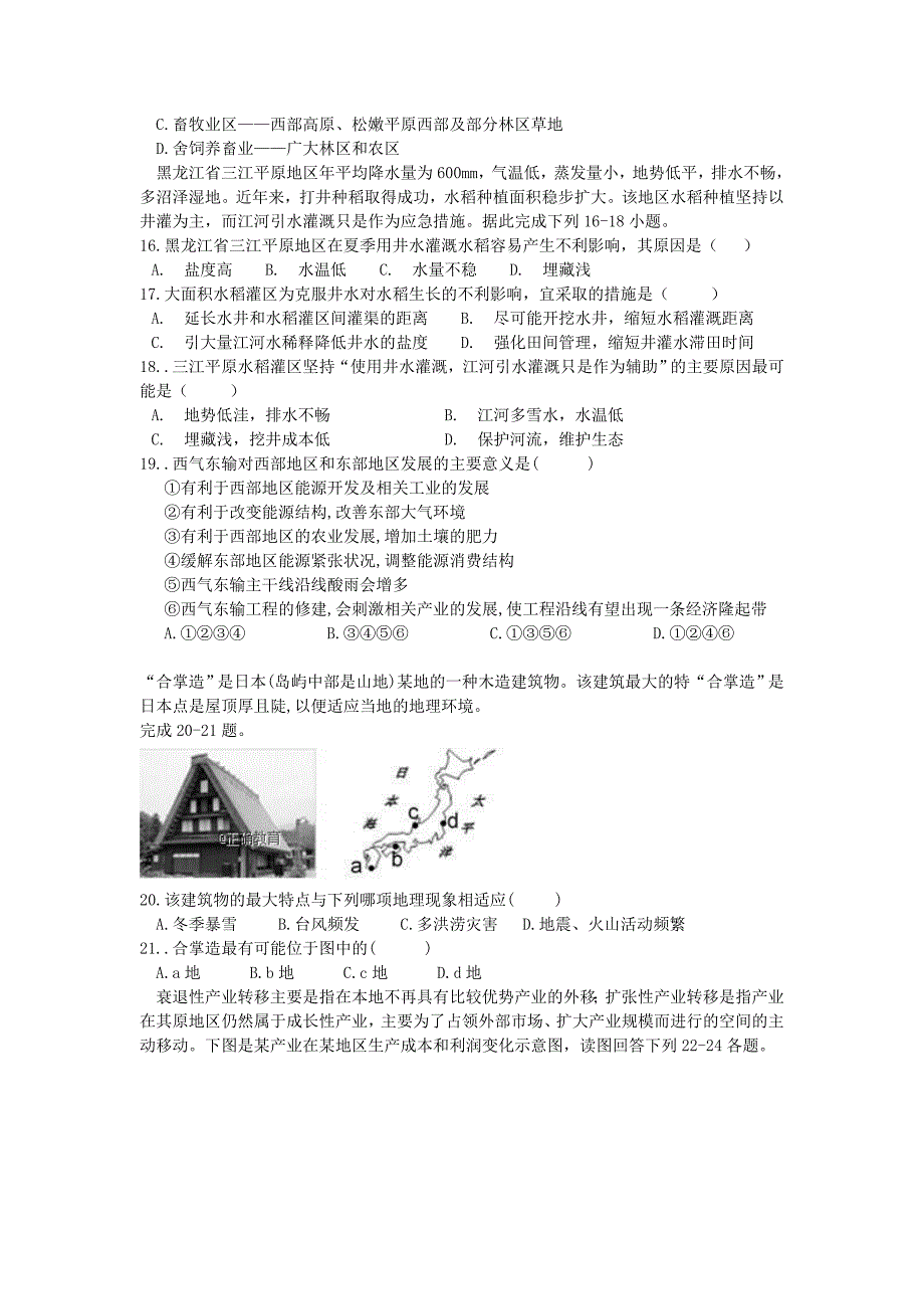 吉林省汪清县20192020学年高二地理上学期第二次阶段考试试题_第3页