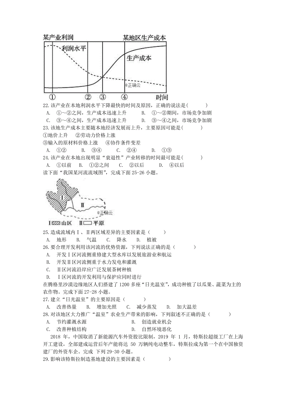 吉林省汪清县20192020学年高二地理上学期第二次阶段考试试题_第4页