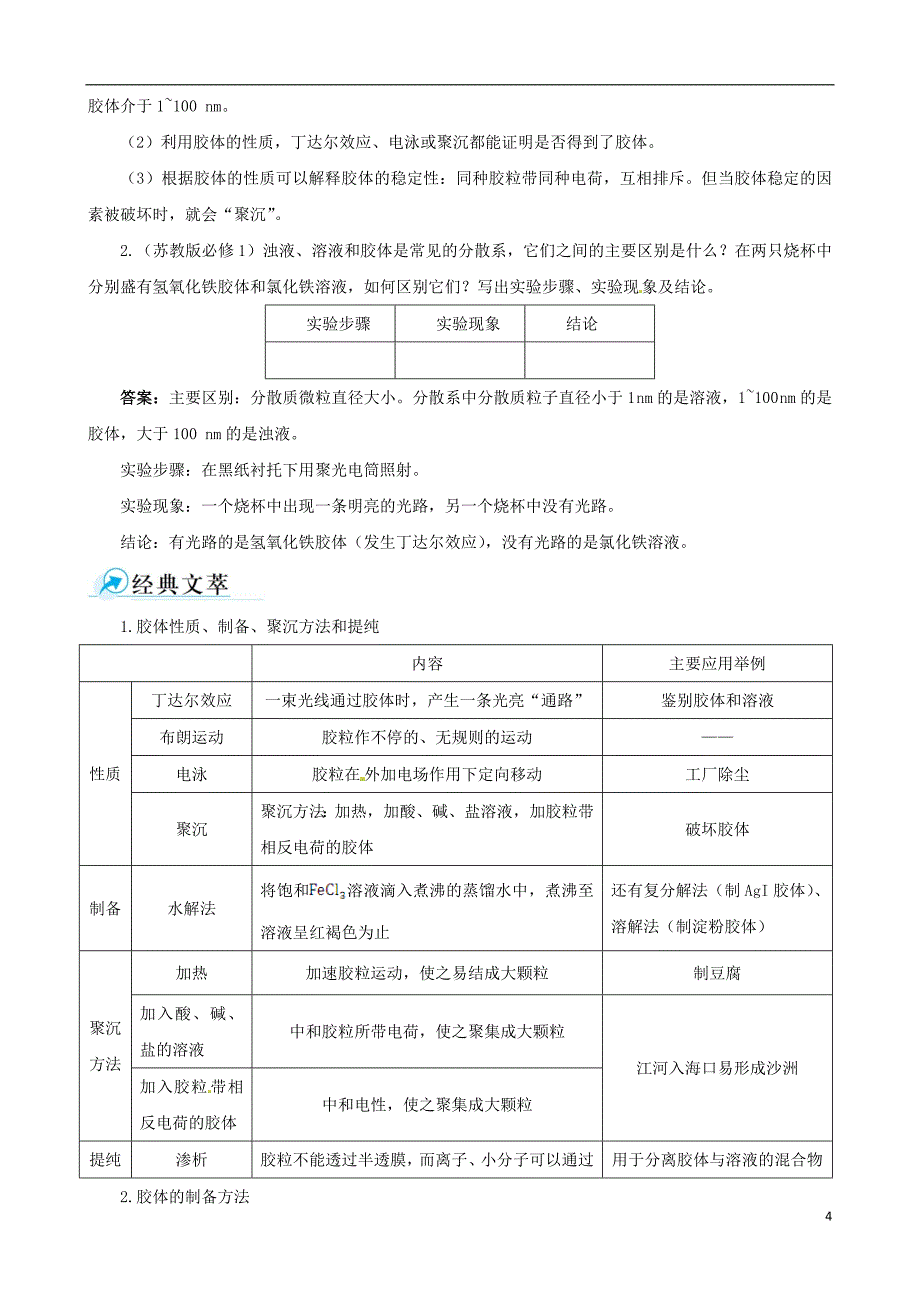 【四维备课】高中化学 第一节 物质的分类第2课时教案 新人教版必修1_第4页