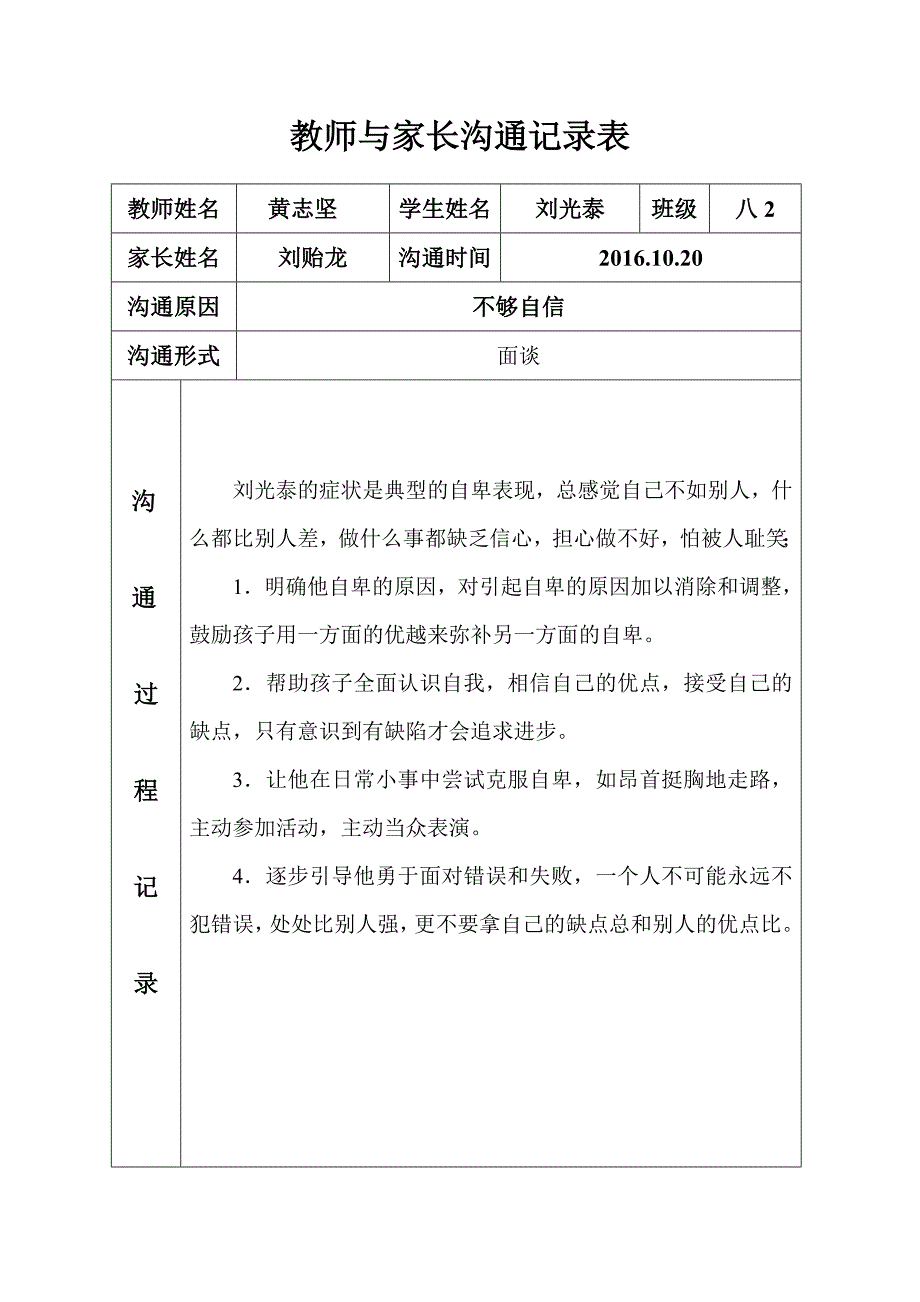 教师与家长沟通表.doc_第2页