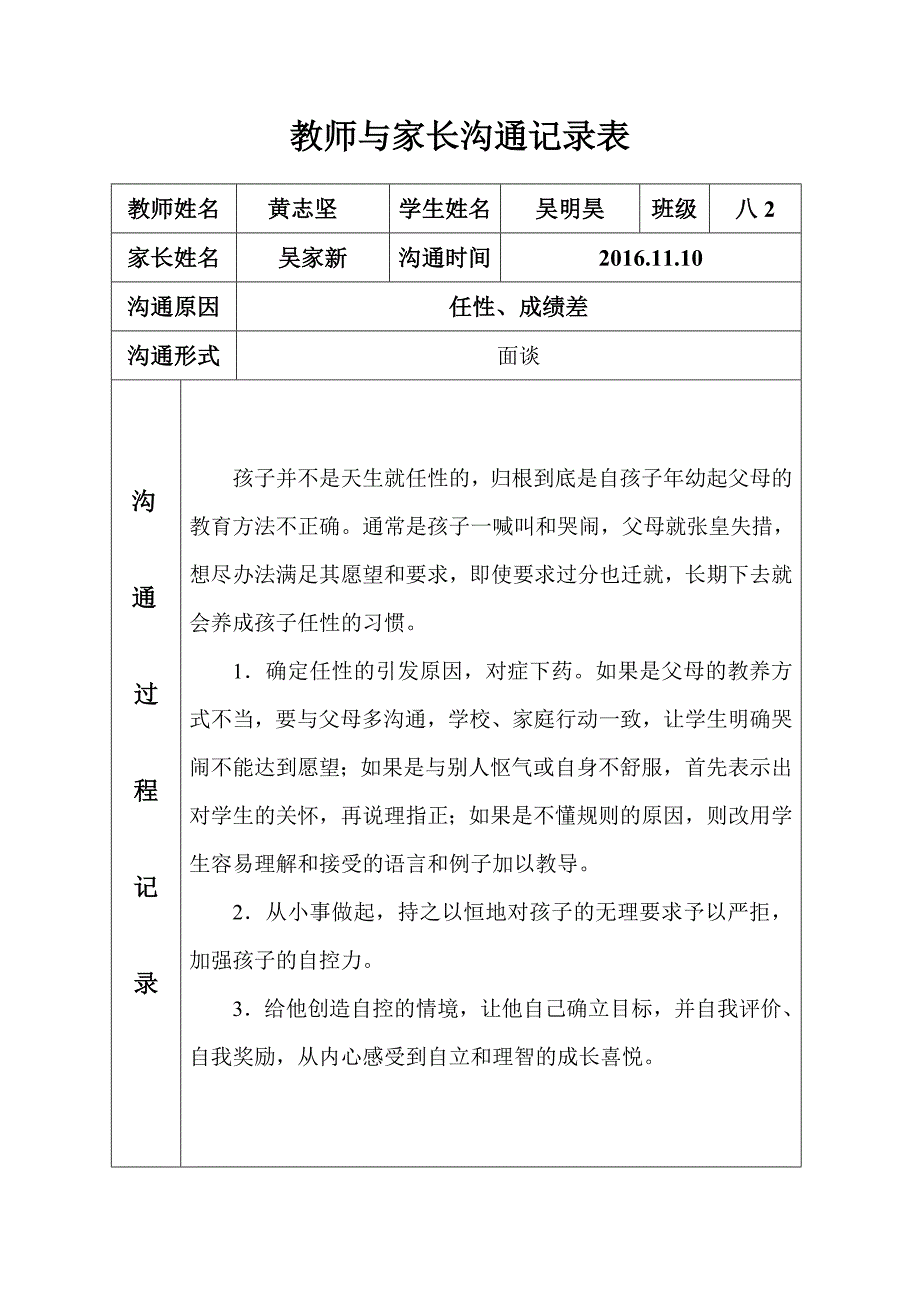 教师与家长沟通表.doc_第3页