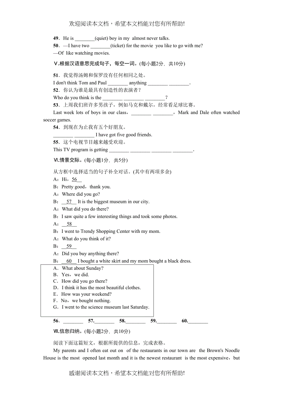 全套人教版八年级英语上册Unit4同步练习题及答案13_第5页