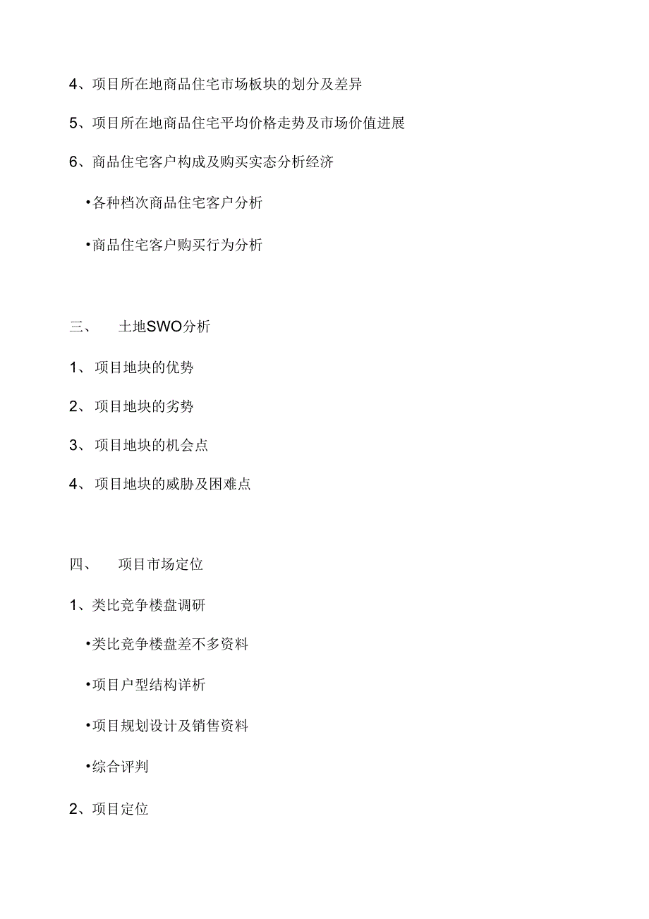 房地产全程营销规划_第4页